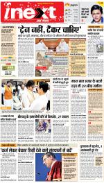 Lucknow Hindi ePaper, Lucknow Hindi Newspaper - InextLive