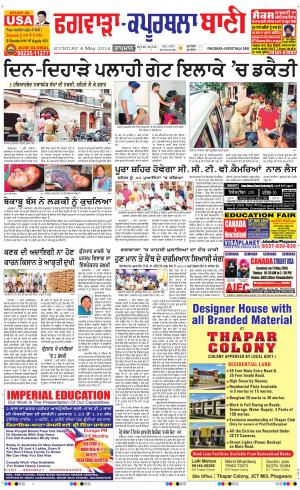  Kapurthala- Phagwara Bani