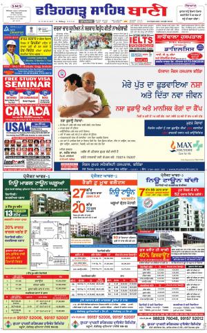  Fatehgarh Sahib Bani