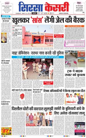  Haryana Sirsa kesari