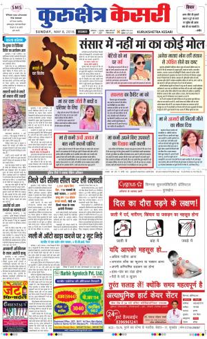  Punjab kesari / Haryana kurukshetra kesari