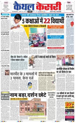  Punjab kesari / Haryana kaithal kesari
