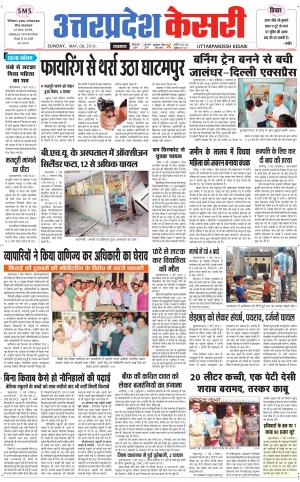  Uttar Pradesh kesari