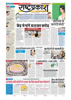 08th May Rashtraprakash