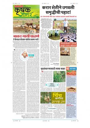 08th May Krushak Jagar