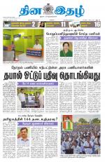 Dinaethal - Kancheepuram