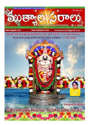 Telugu Muthyalasaralu- may -2016