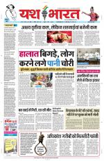 Yashbharat Bhopal+ Daak