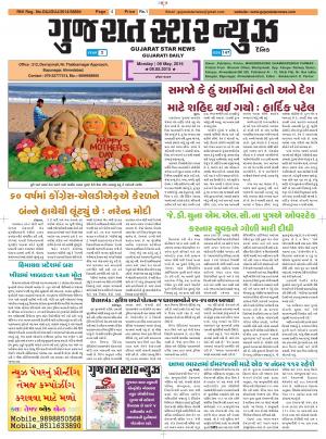 Gujarat Star News
