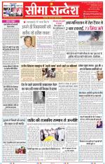 Jaipur Seema Sandesh 