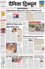 Dainik Tribune (Karnal Edition)
