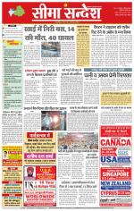 Hanumangarh Seema Sandesh 