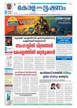 Keralabhooshanam (Thiruvalla Edition)