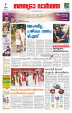 Metrovaartha - Kozhikode