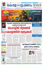 Keralabhooshanam (Malabar Edition)