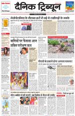 Dainik Tribune (Gurgaon Edition)
