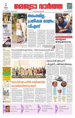 Metrovaartha - Thiruvananthapuram