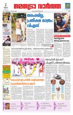 Metrovaartha - Ernakulam