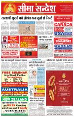 Ganganagar Seema Sandesh 