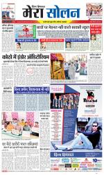 Divya Himachal Shimla+Mera Solan +Aastha