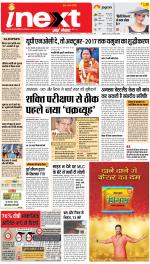 Agra Upcountry ePaper:Mathura News Paper,Vrindavan News Paper - Inext Live Jagran