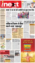 Allahabad Upcountry ePaper:Kaushambi News Paper,Pratapgarh News Paper - Inext Live Jagran