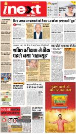 Prayagraj Hindi ePaper, Allahabad Hindi Newspaper - InextLive