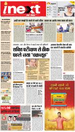 Jamshedpur Hindi ePaper, Jamshedpur Hindi Newspaper - InextLive