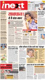 Patna Upcountry ePaper:Chhapra,Hajipur,Bihar Sharif,Begusarai,Bhojpur,Gaya News Paper - Inext Live Jagran