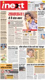 Patna Hindi ePaper, Patna Hindi Newspaper - InextLive