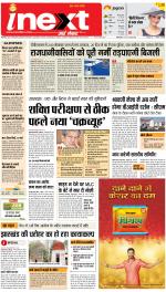 Ranchi Hindi ePaper, Ranchi Hindi Newspaper - InextLive