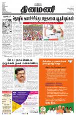 Dinamani - Dharmapuri