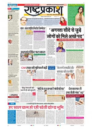 09th May Rashtraprakash