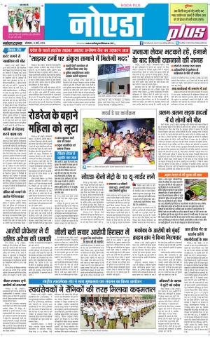 The Navodaya Times Noida