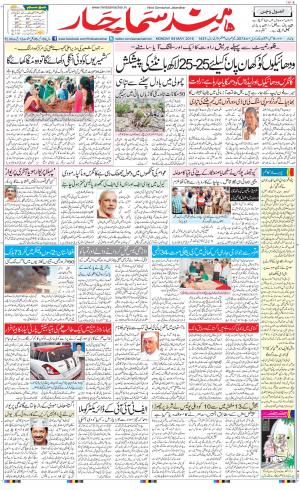 The Daily Hindsamachar Jalandhar