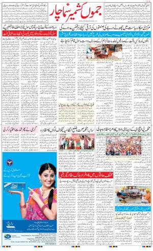 The Daily Hindsamachar Jammu