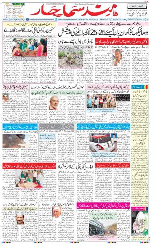 The Daily Hindsamachar Chandigarh