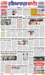 Hoshiarpur Bani