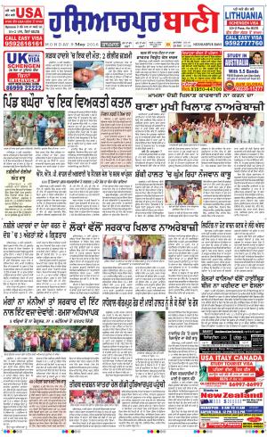  Hoshiarpur Bani