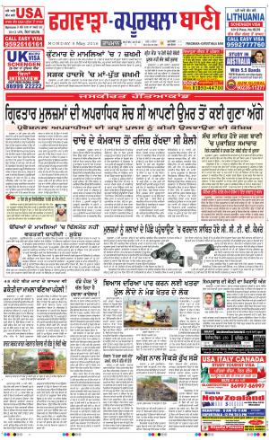  Kapurthala- Phagwara Bani