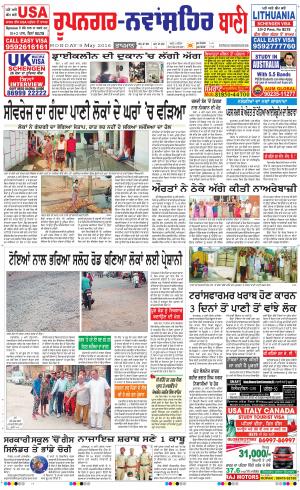  Roopnagar- Shaheed Bhagat Singh Nagar Bani