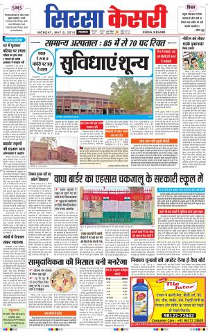  Haryana Sirsa kesari