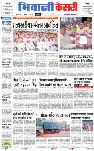  Punjab kesari / Haryana Bhiwani kesari