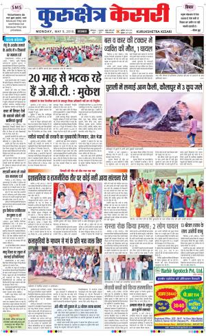  Punjab kesari / Haryana kurukshetra kesari