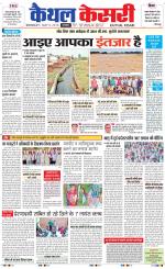 Punjab kesari / Haryana kaithal kesari