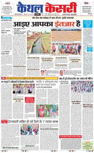  Punjab kesari / Haryana kaithal kesari