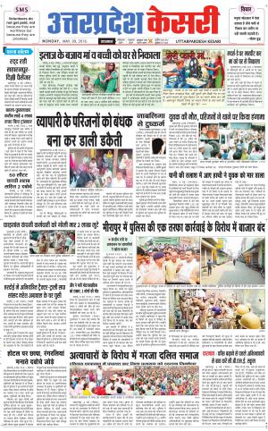  Uttar Pradesh kesari