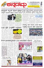 Kannadamma Daily Belgaum