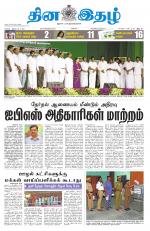 Dinaethal - Kancheepuram