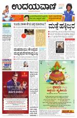 Davanagere Edition